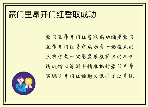 豪门里昂开门红誓取成功